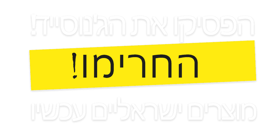 Stop folkemord. Boykot israelske produkter nu!
